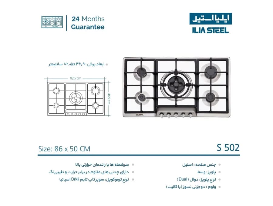 گاز رومیزی ایلیا استیل مدل S502 — تصویر ۳