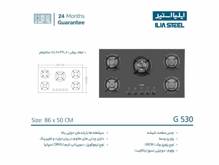 گاز رومیزی ایلیا استیل مدل G530 — تصویر ۳