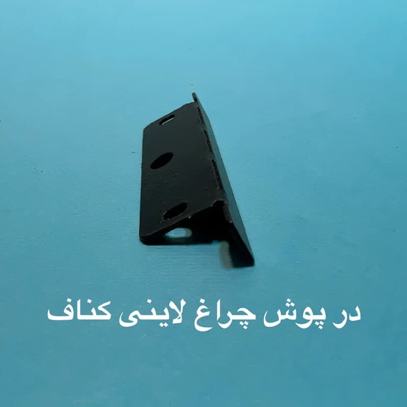 قاب لاین نوری کناف کد 25 رویه 60 میل ارتفاع ۱۲ میل — تصویر ۷