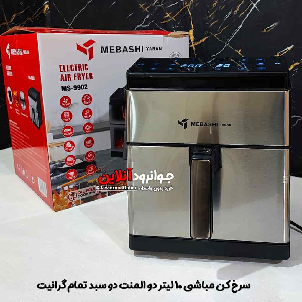 سرخ کن مباشی 10 لیتر MS-9902 دو سبد دو المنت 1500W