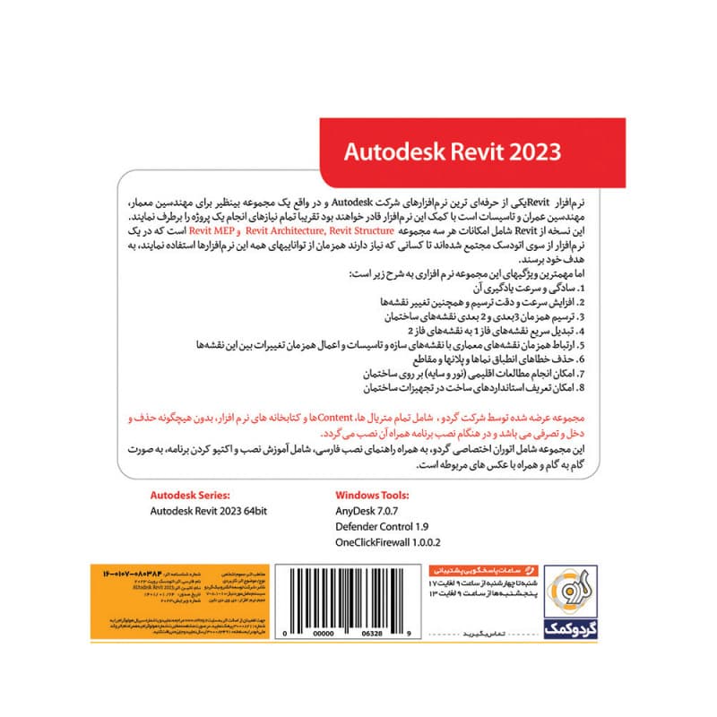 نرم افزار Autodesk Revit 2023 نشر گردو — تصویر ۳