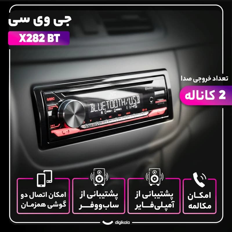 پخش کننده خودرو جی وی سی مدل X282 BT