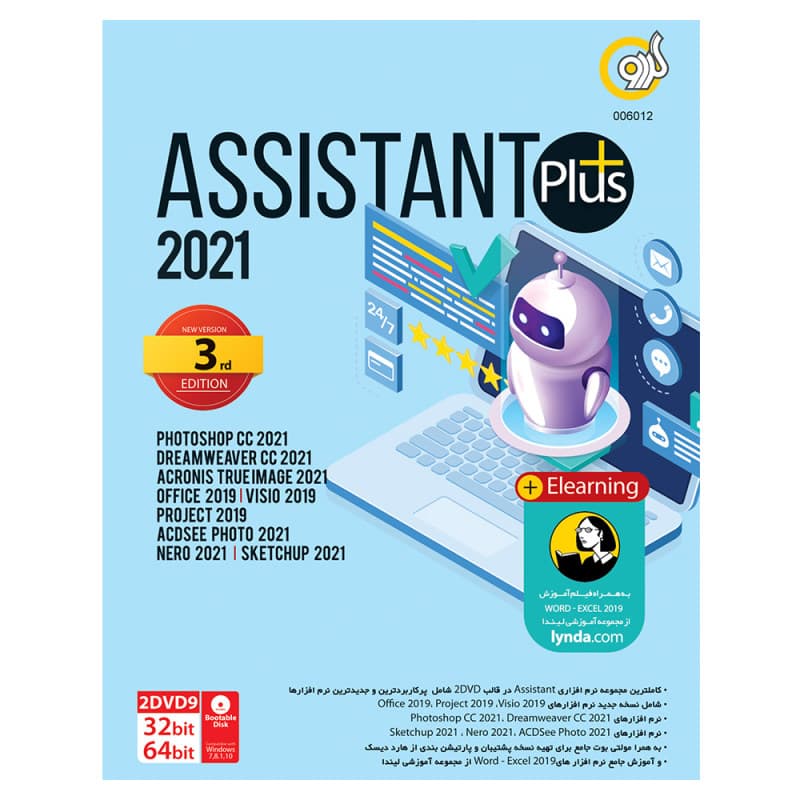 مجموعه نرم افزاری Assistant Plus 2021 نشر گردو — تصویر ۲