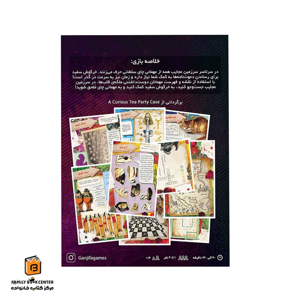 پرونده جنایی آلیس در سرزمین عجایب — تصویر ۳