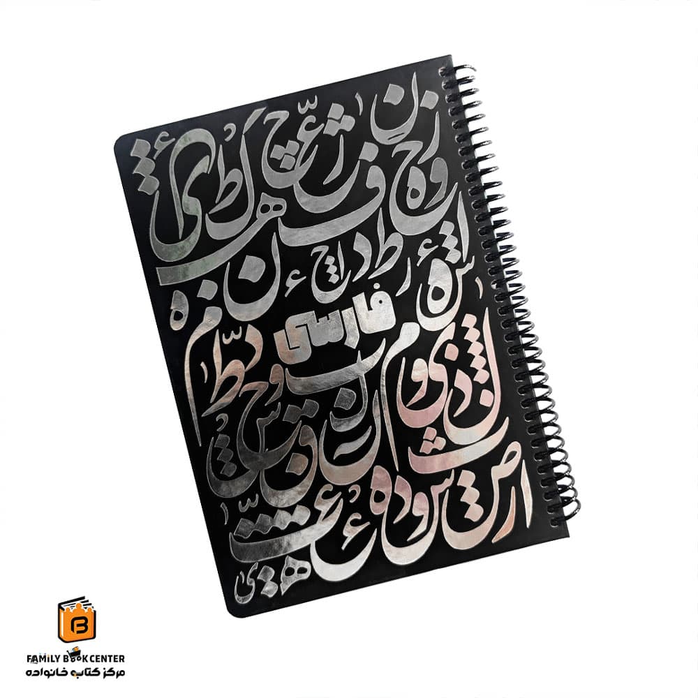 دفتر فارسی مشکی دات نوت (dotnote)