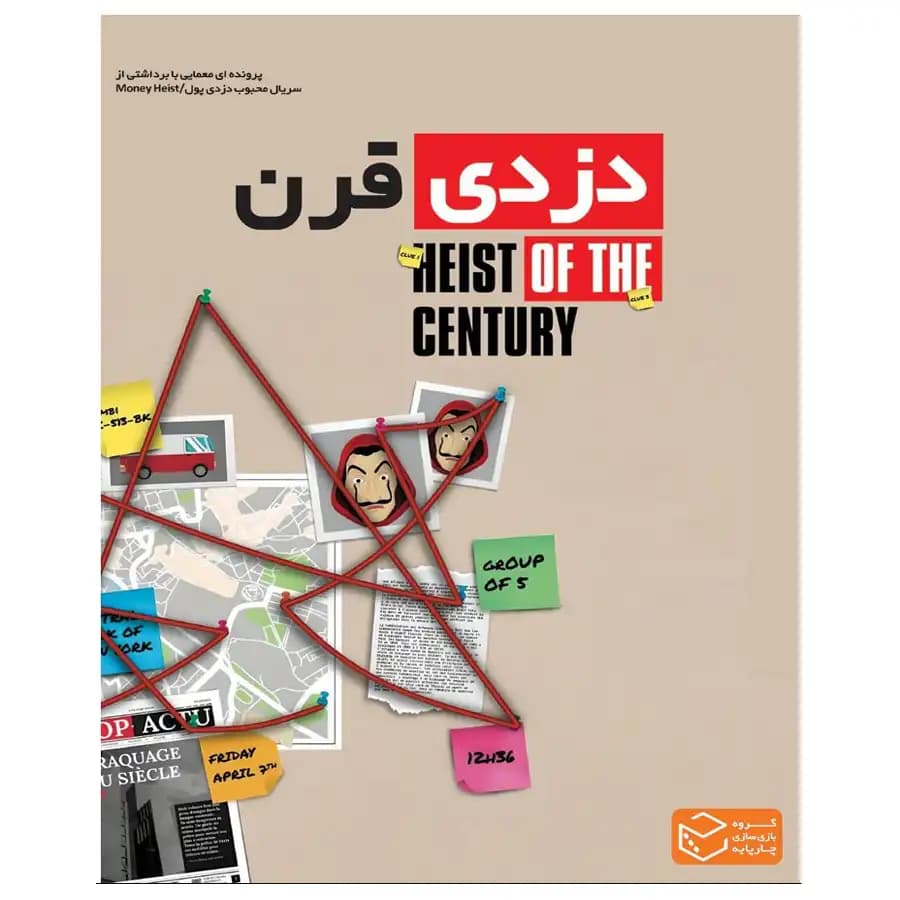 پرونده جنایی دزدی قرن — تصویر ۴