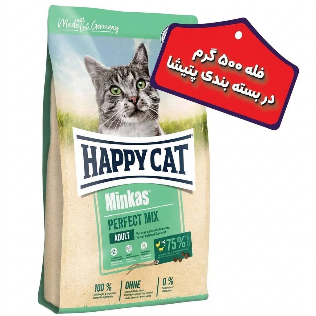 غذای خشک گربه بالغ هپی کت Happy Cat مینکاس میکس فله وزن نیم کیلوگرم — تصویر ۳