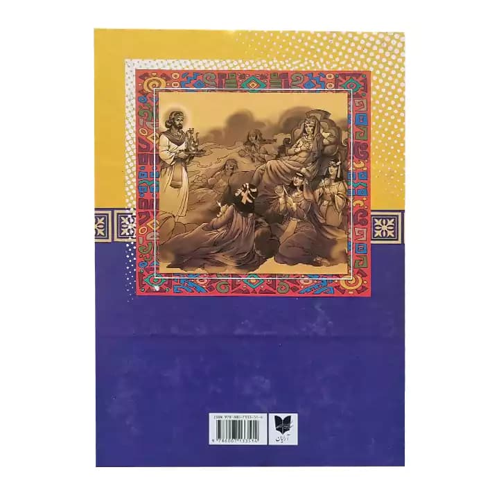 کتاب حکایت های جامی — تصویر ۳