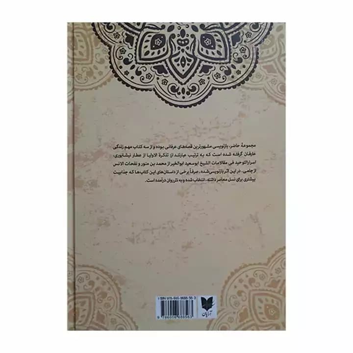 کتاب داستان های عرفانی — تصویر ۳