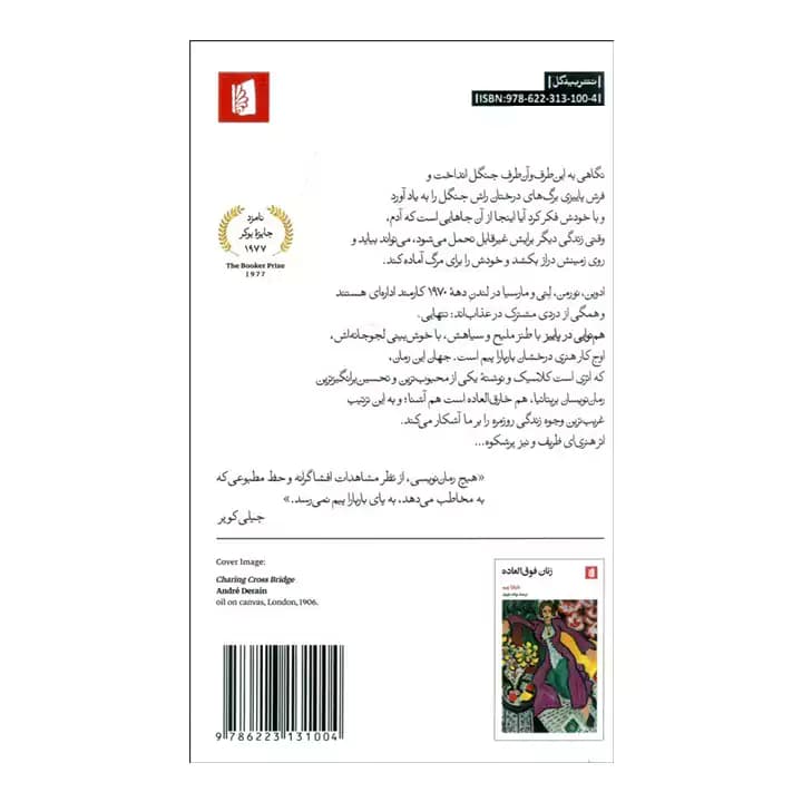 کتاب هم نوایی در پاییز — تصویر ۳