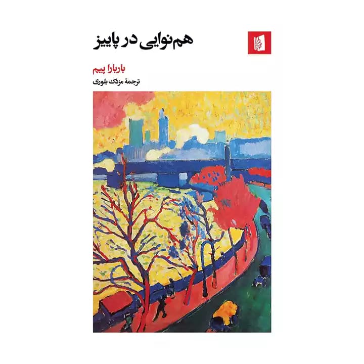 کتاب هم نوایی در پاییز