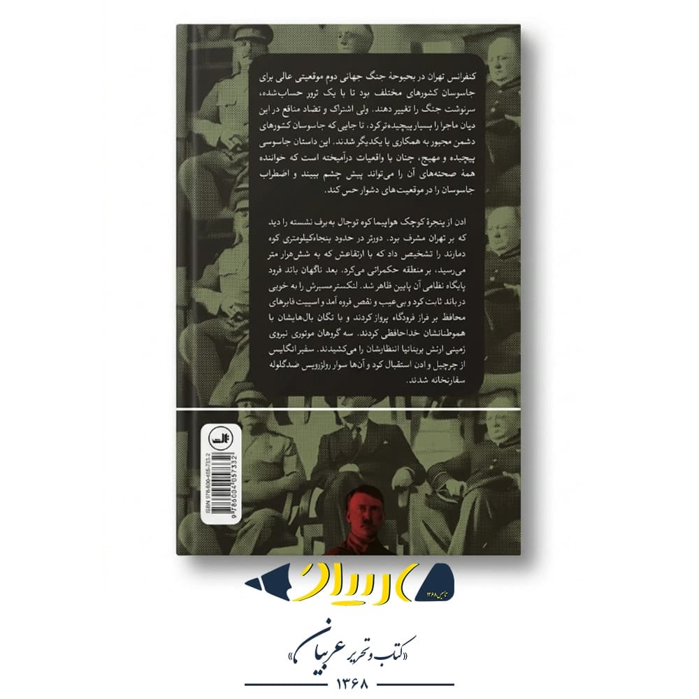 کتاب آدولف هیتلر را نجات دهید — تصویر ۵