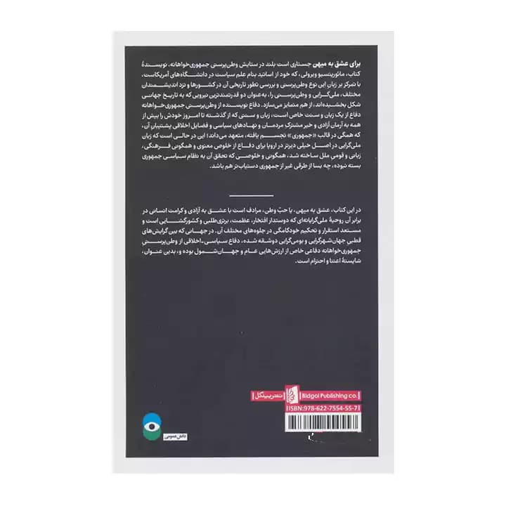 کتاب برای عشق به میهن — تصویر ۳