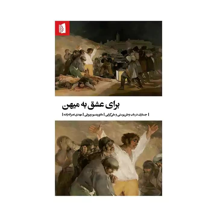 کتاب برای عشق به میهن — تصویر ۲