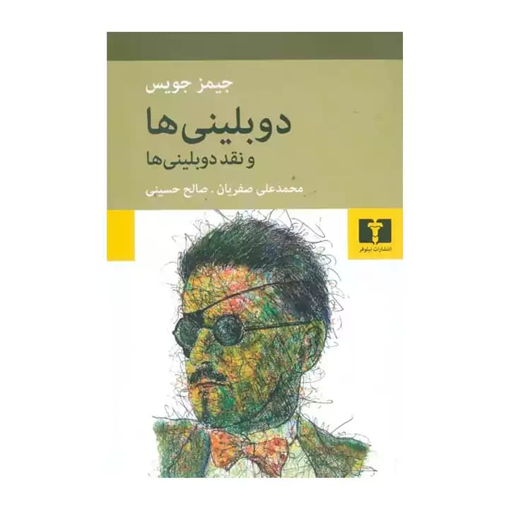 کتاب دوبلینی ها — تصویر ۶