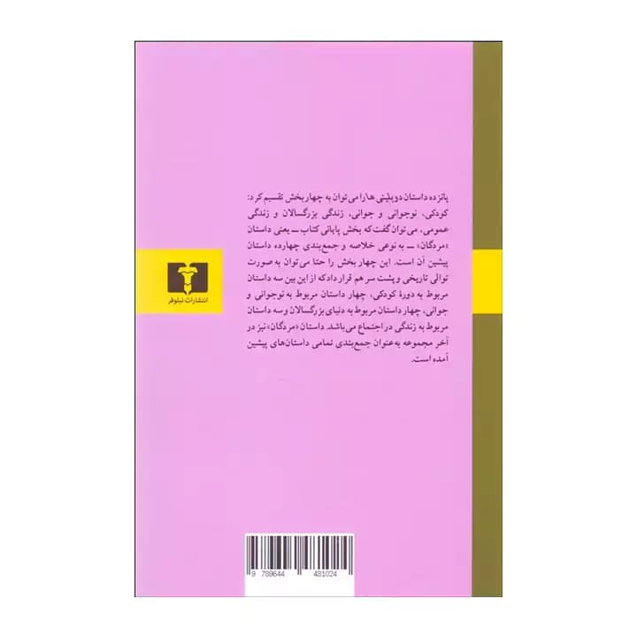 کتاب دوبلینی ها — تصویر ۳