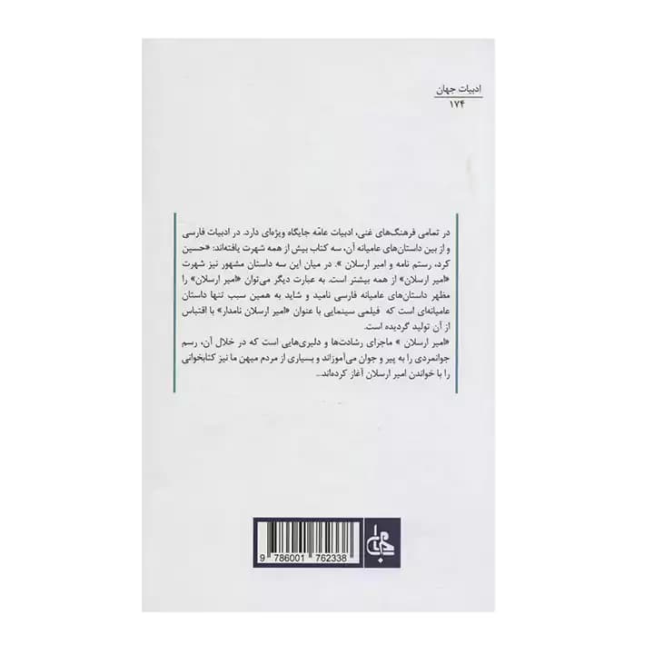 کتاب امیر ارسلان — تصویر ۳
