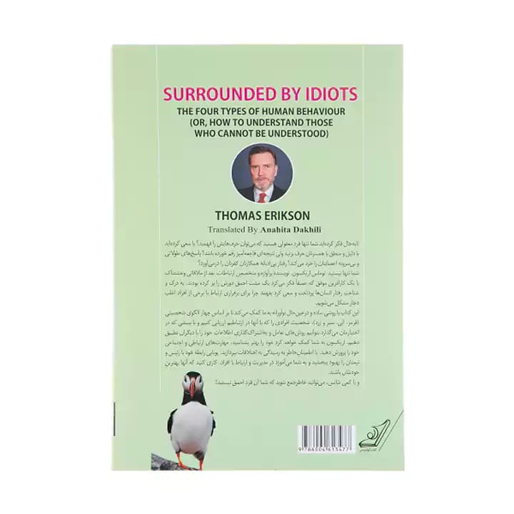 کتاب در محاصره احمق ها — تصویر ۳