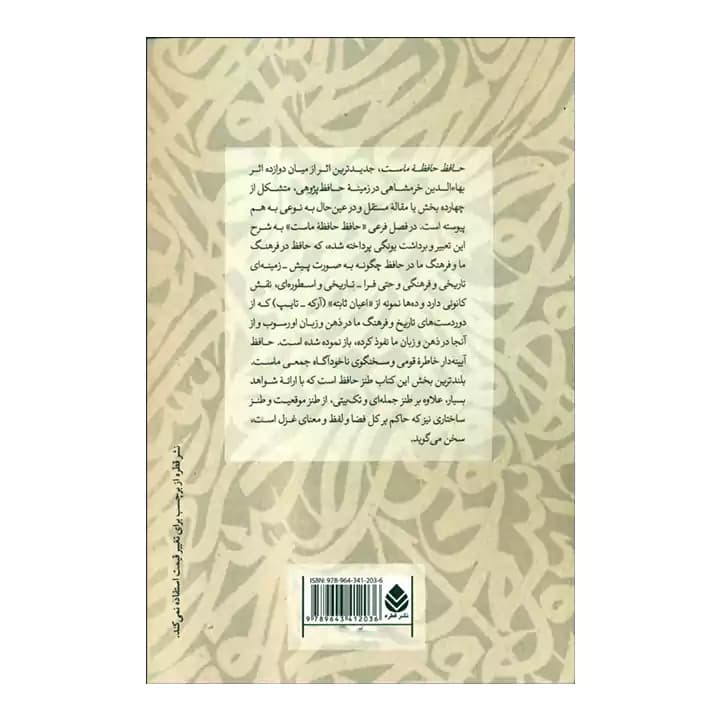 کتاب حافظ حافظه ماست — تصویر ۳