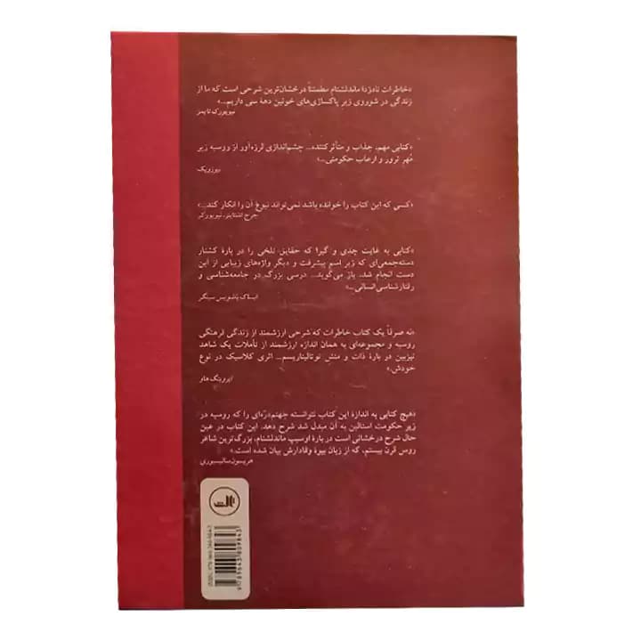 کتاب امید علیه امید — تصویر ۳