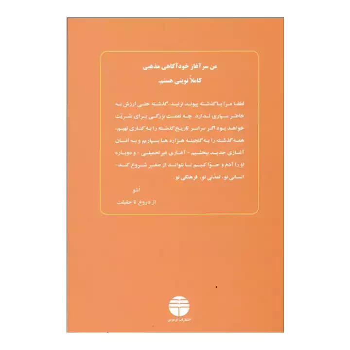 کتاب الماس های اشو — تصویر ۳