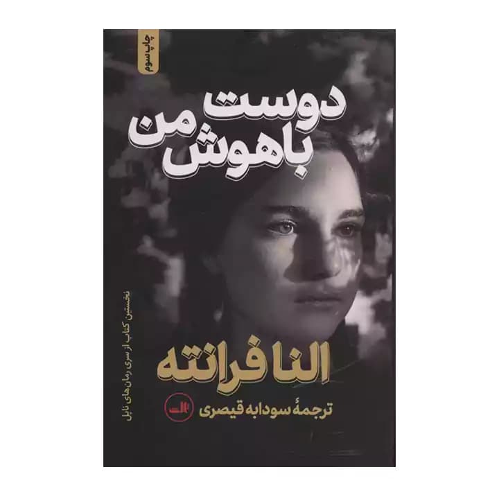 کتاب دوست باهوش من