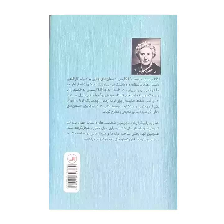 کتاب شیطان به قتل می رسد — تصویر ۳