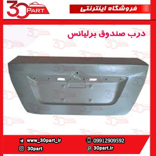 درب صندوق عقب برلیانس H230 — تصویر ۴
