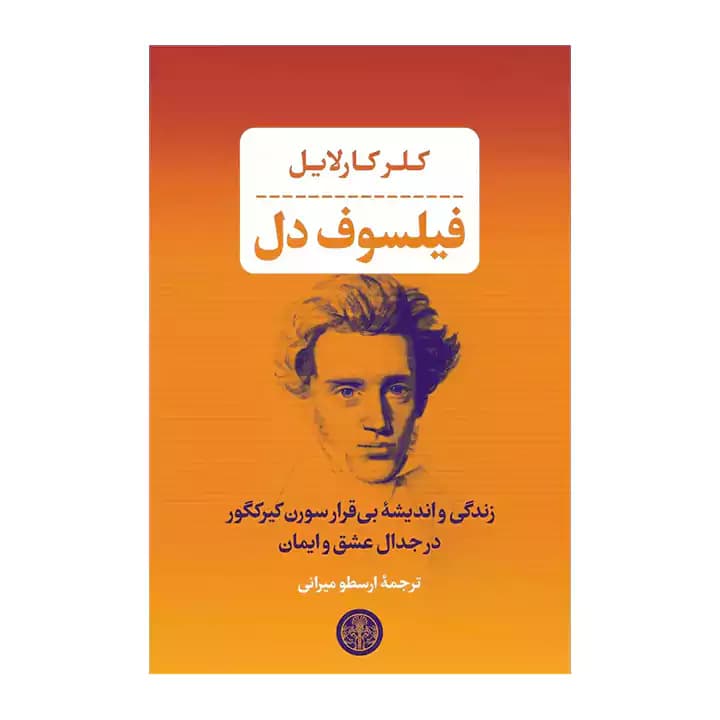 کتاب فیلسوف دل — تصویر ۲