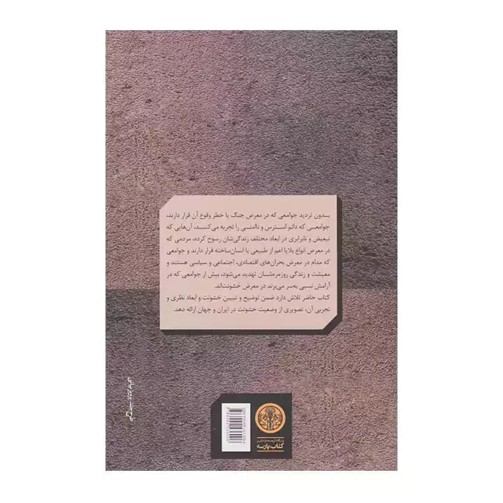 کتاب علیه خشونت — تصویر ۳