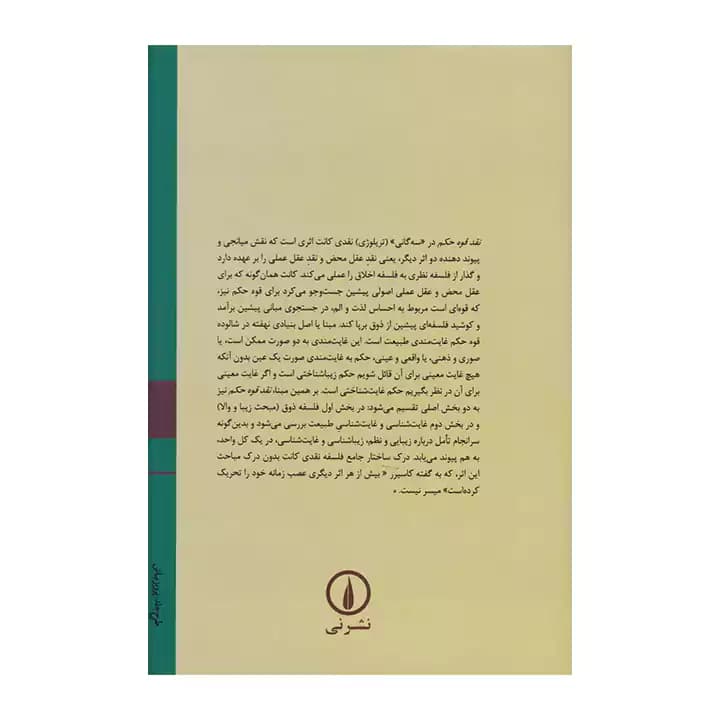 کتاب نقد قوه حکم — تصویر ۶