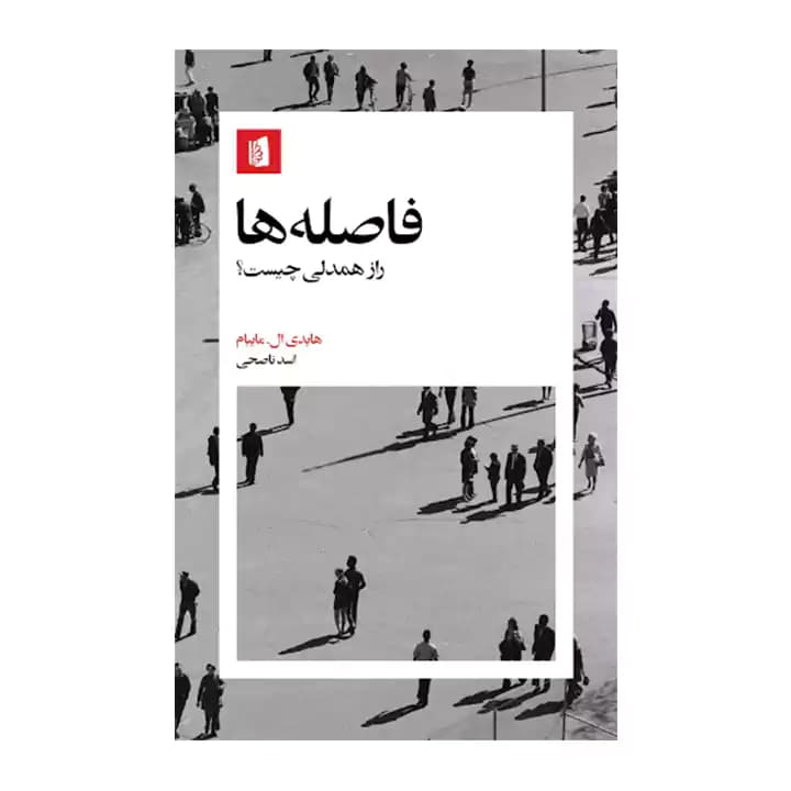 کتاب فاصله ها — تصویر ۲