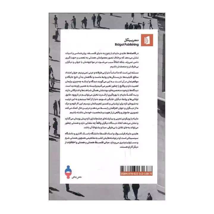 کتاب فاصله ها — تصویر ۳