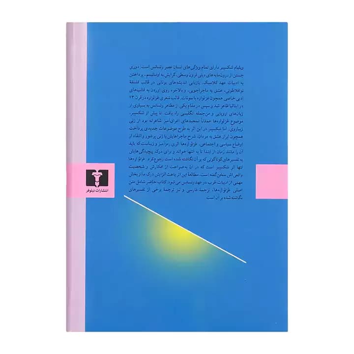 کتاب غزلواره ها — تصویر ۳