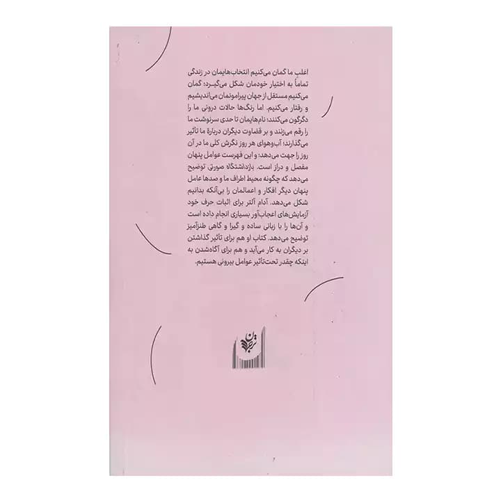 کتاب بازداشتگاه صورتی — تصویر ۳