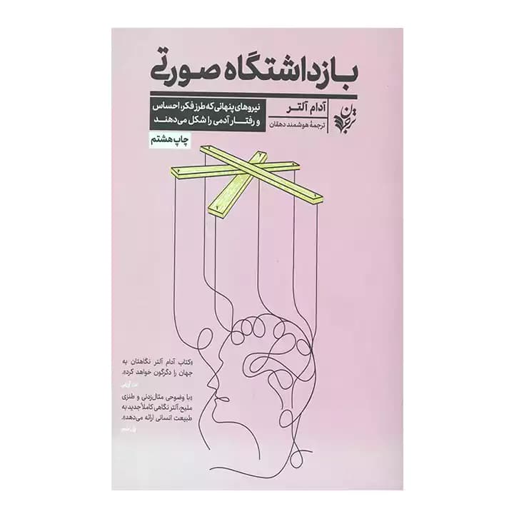 کتاب بازداشتگاه صورتی