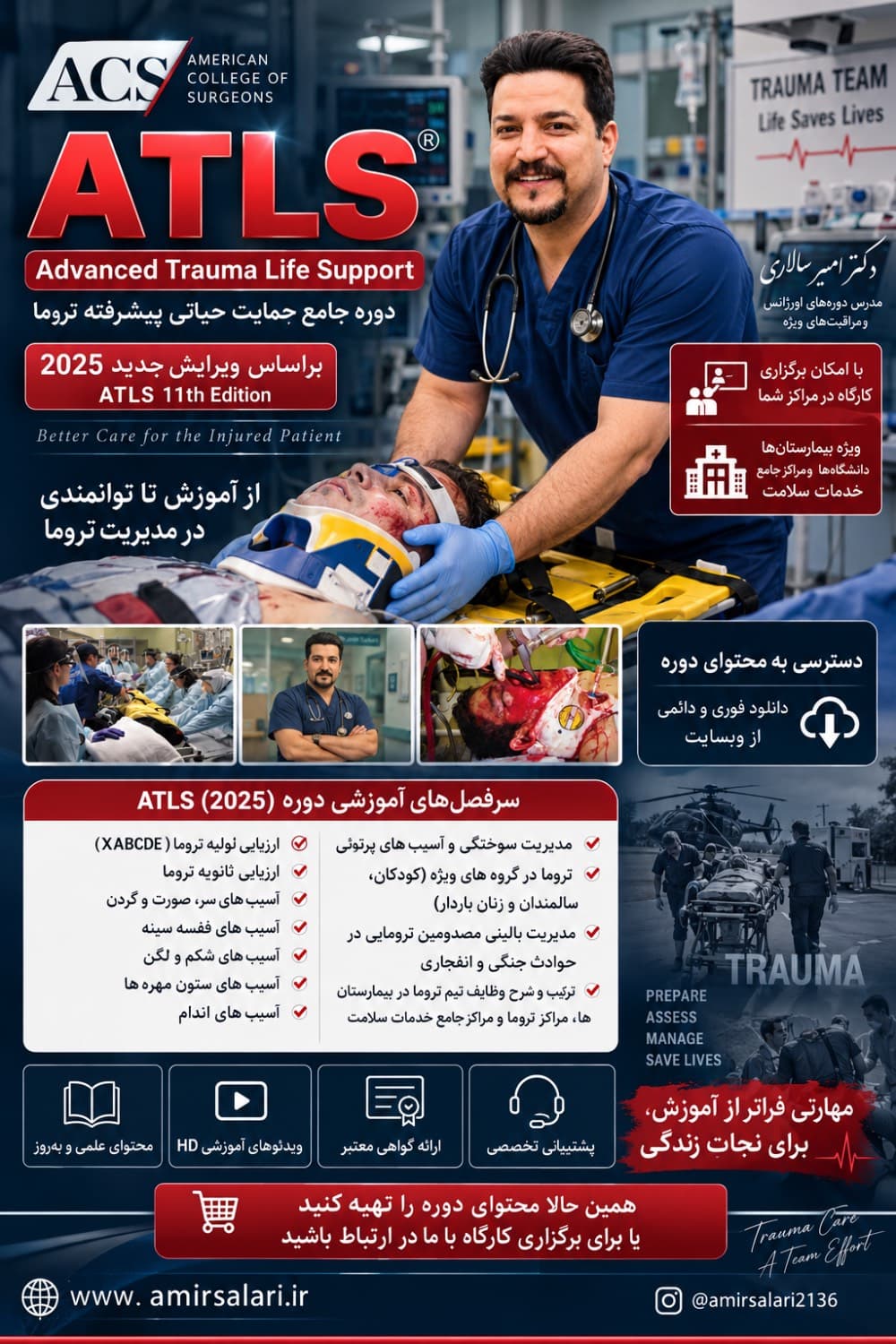 وبینار حمایت حیاتی پیشرفته تروما(ATLS)