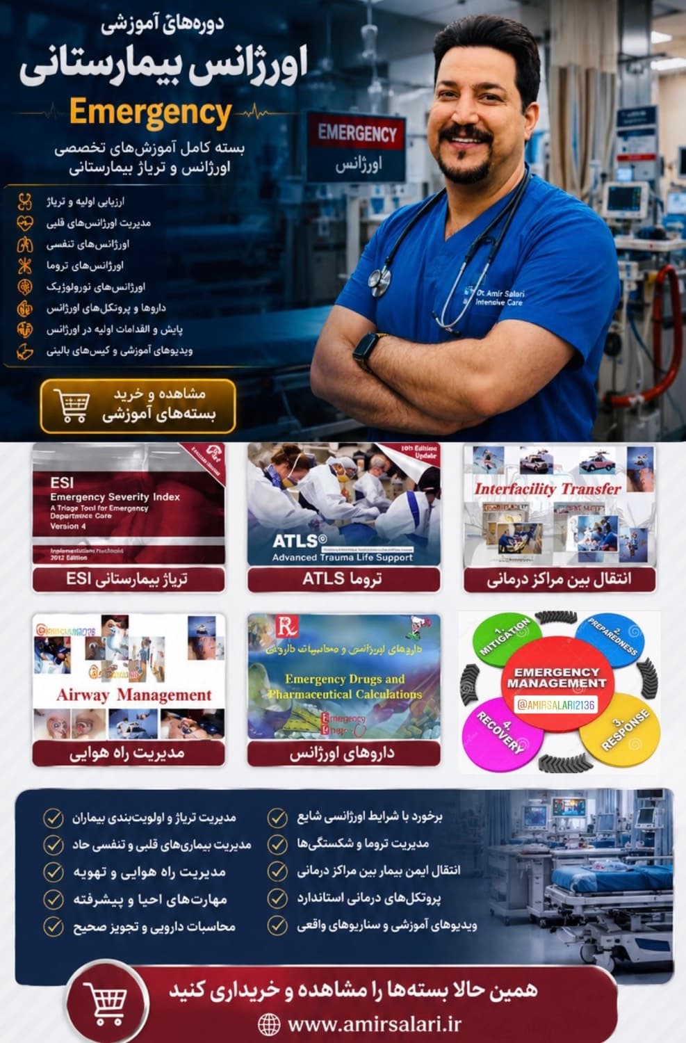 دوره آموزشی پرستاری اورژانس (Emergency Nursing Training Course)