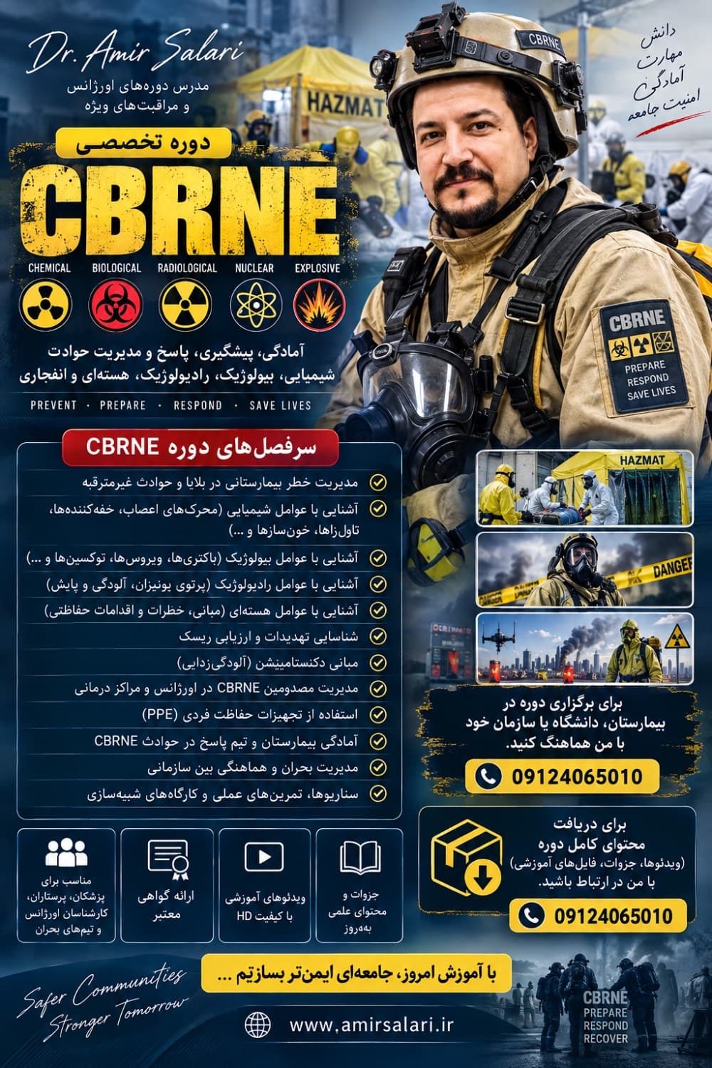 وبینار پاسخ به حوادث شیمیایی، بیولوژیک، رادیولوژیک، هسته ای و انفجاری (CBRNE)