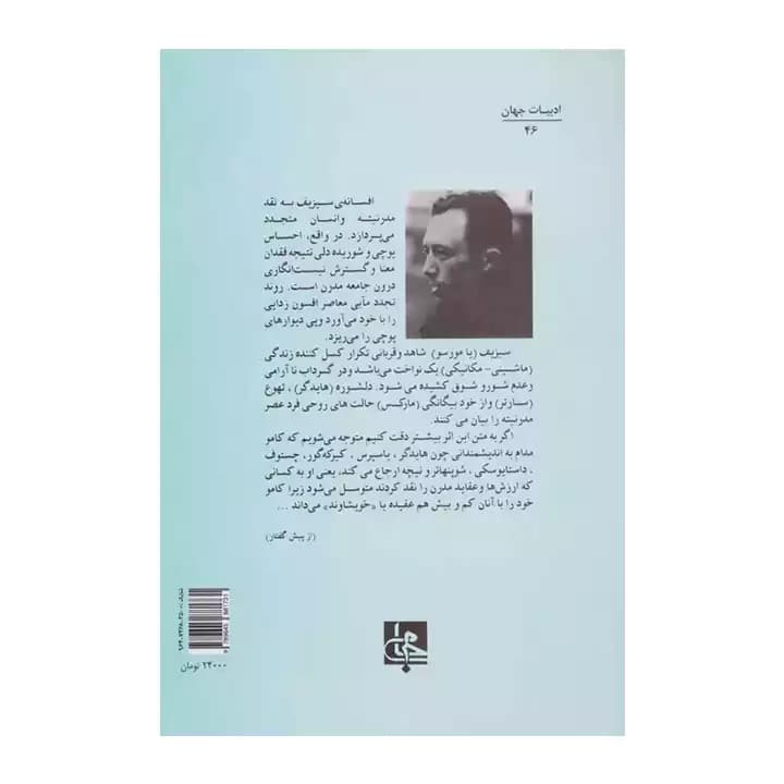 کتاب افسانه ی سیزیف — تصویر ۳