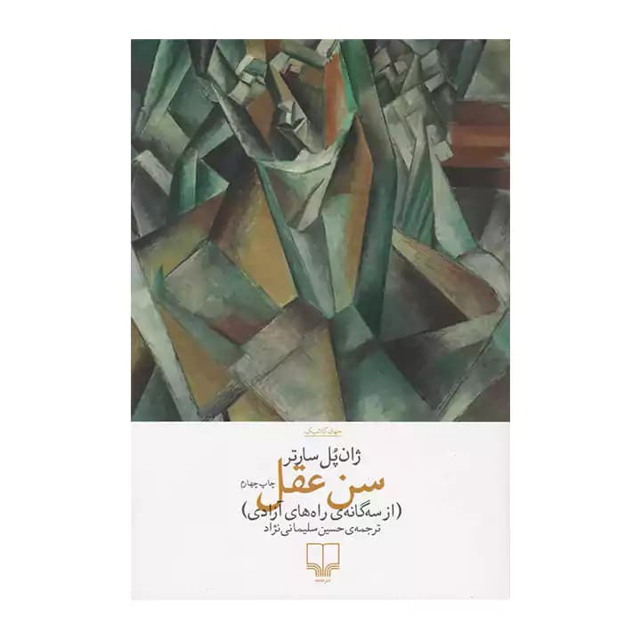 کتاب سن عقل — تصویر ۴