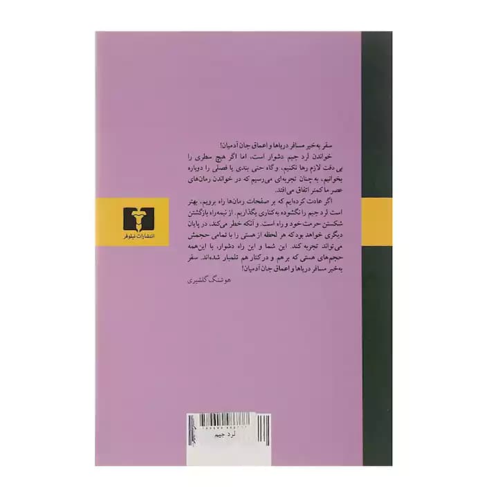 کتاب لرد جیم — تصویر ۷