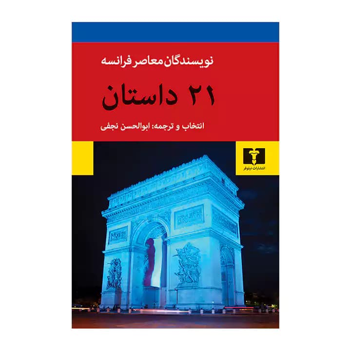 کتاب 21 داستان — تصویر ۴