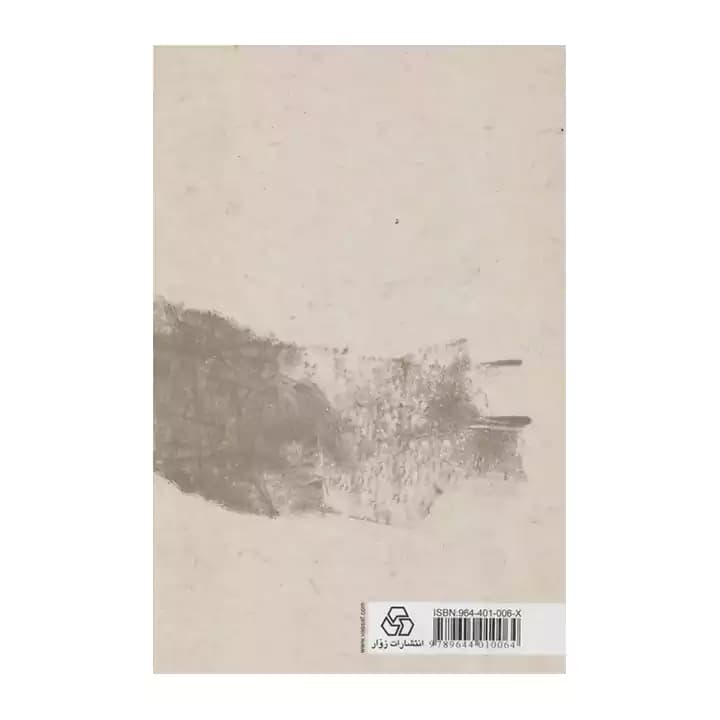 کتاب سیر حکمت در اروپا — تصویر ۳