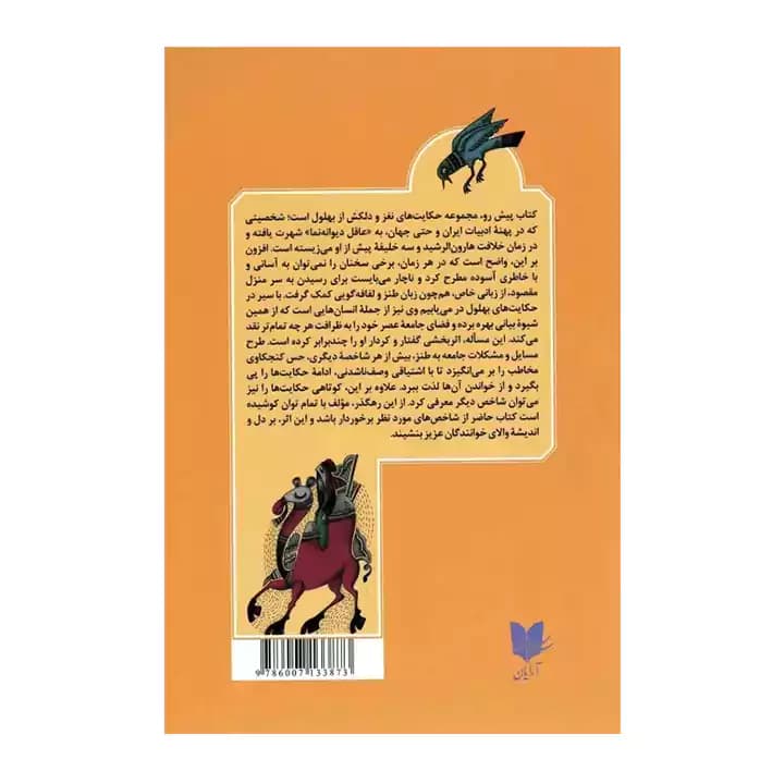 کتاب حکایت های بهلول — تصویر ۳