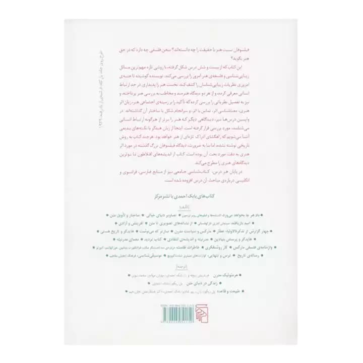 کتاب حقیقت و زیبایی — تصویر ۳