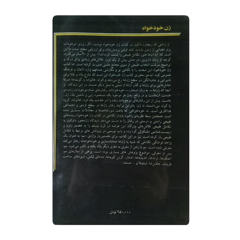کتاب ژن خودخواه — تصویر ۵