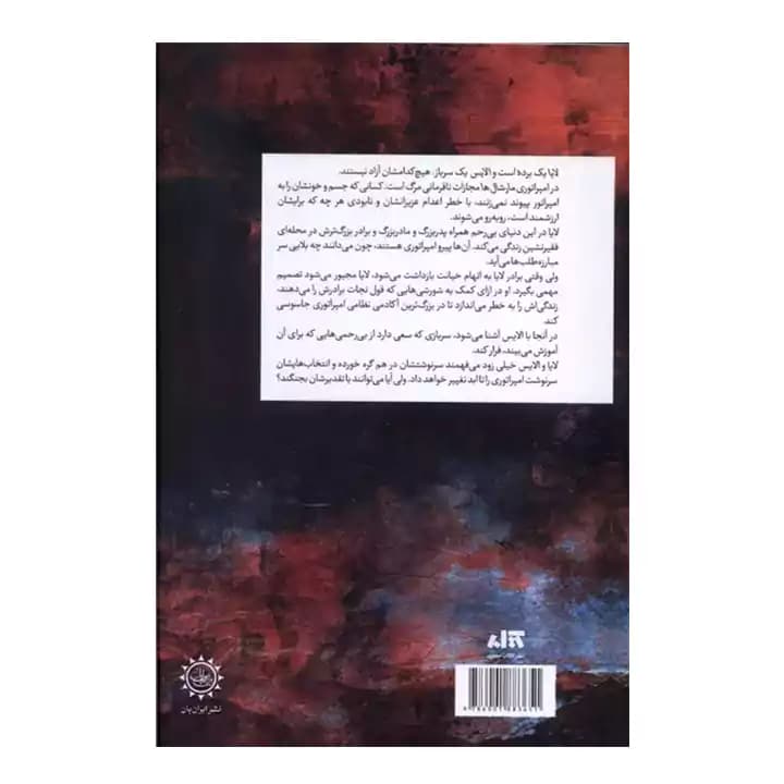 کتاب اخگری در خاکستر — تصویر ۳