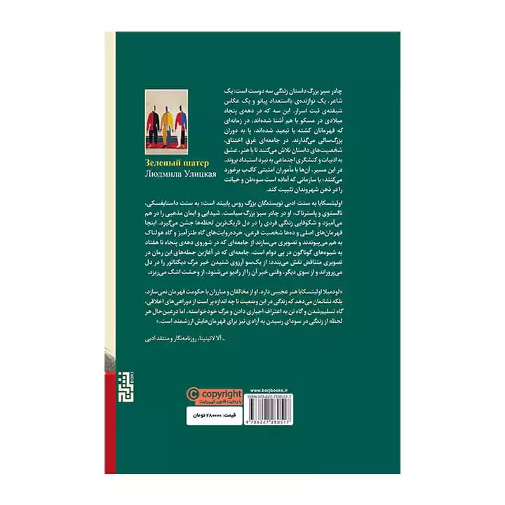 کتاب چادر سبز بزرگ — تصویر ۳