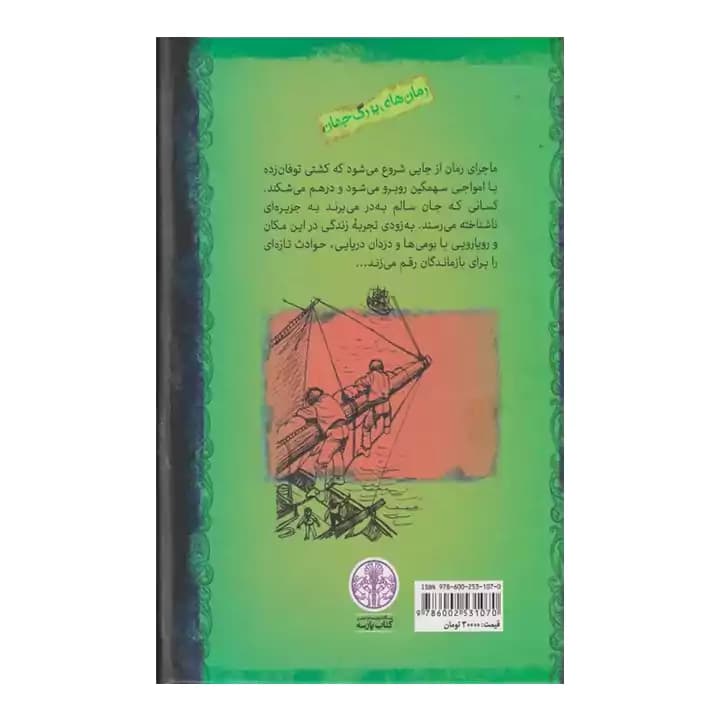 کتاب جزیره مرجانی — تصویر ۳